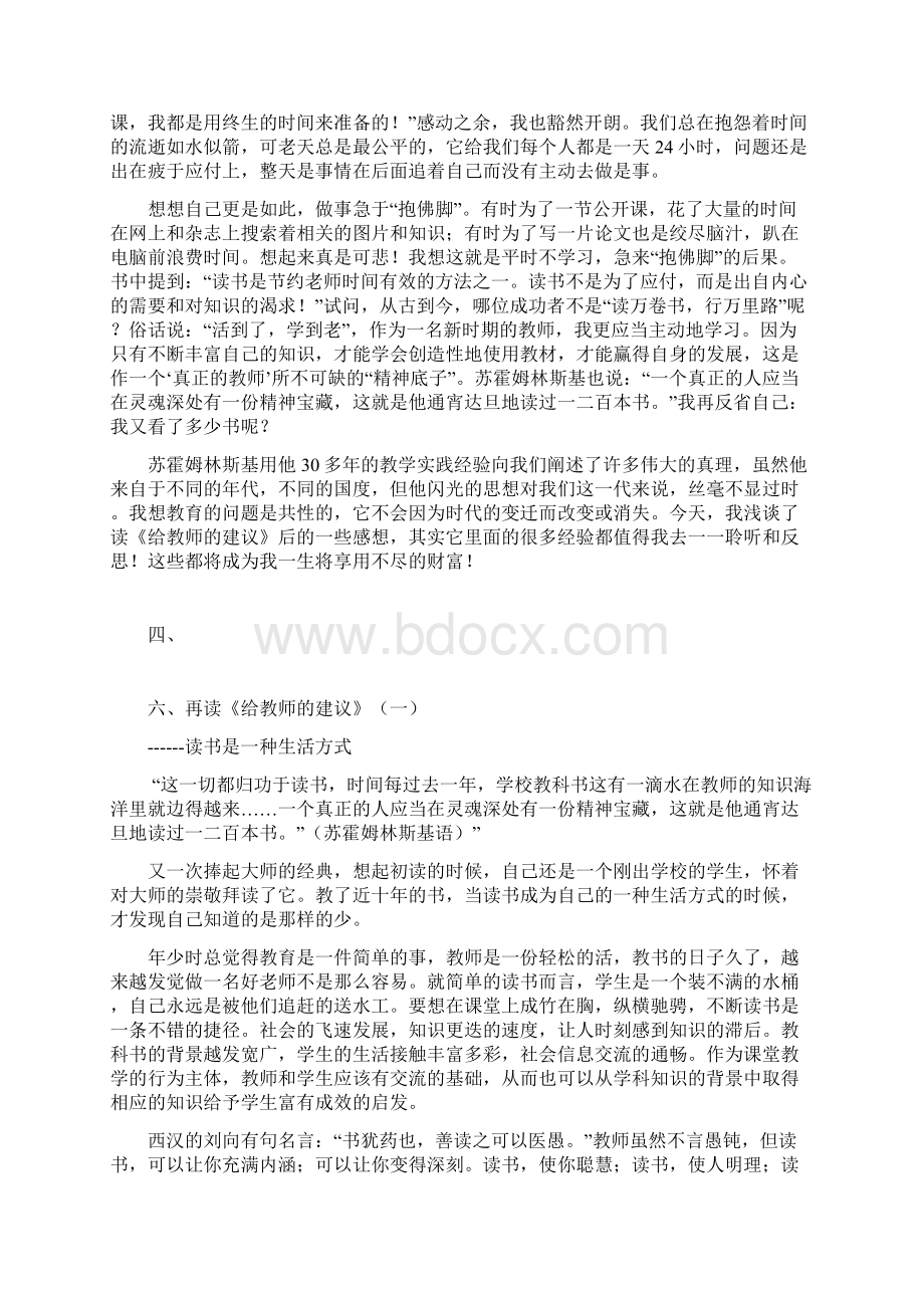 教师读书记录材料16篇.docx_第2页