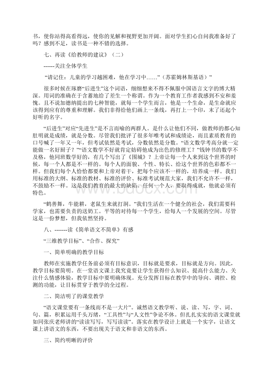 教师读书记录材料16篇.docx_第3页