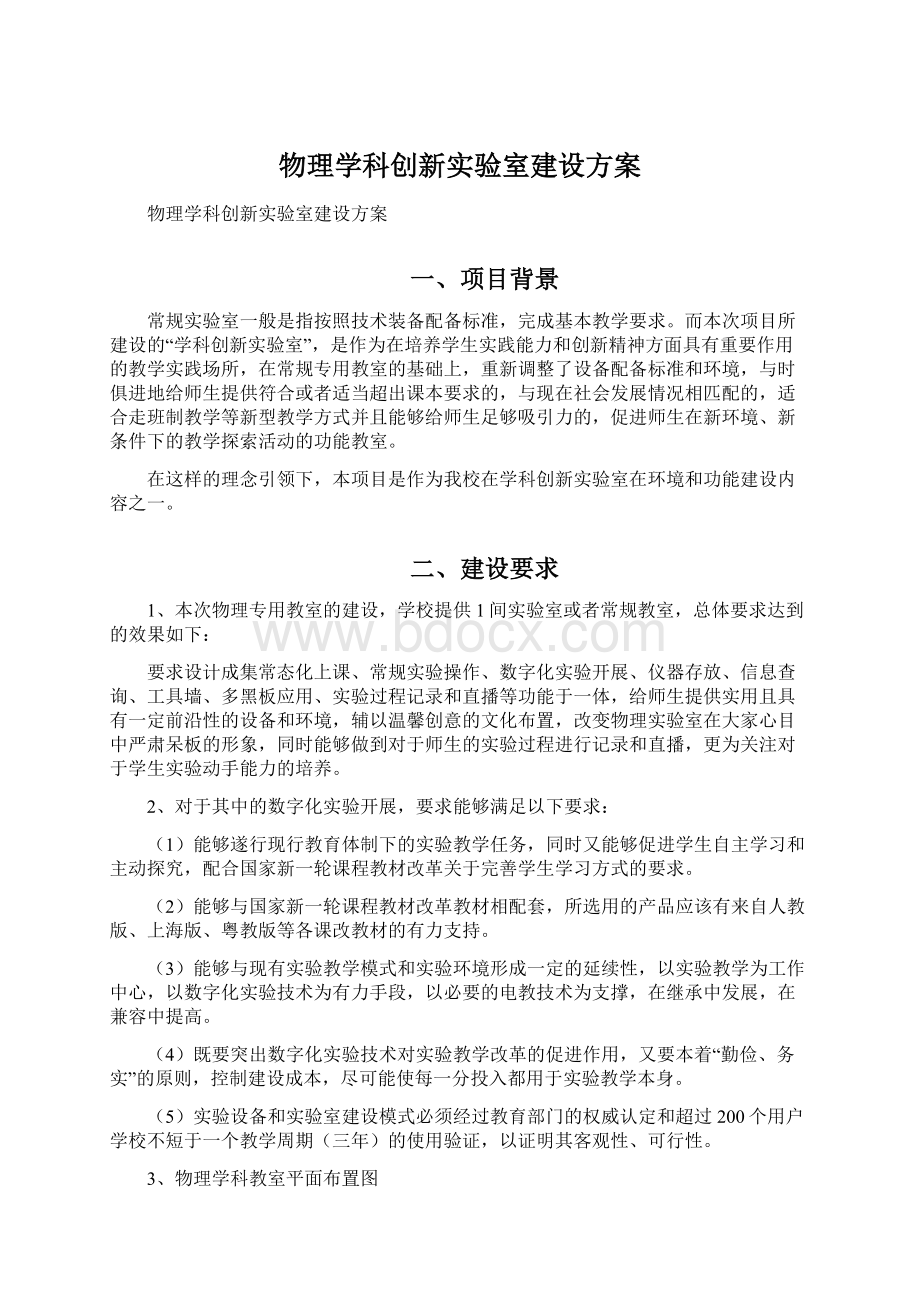 物理学科创新实验室建设方案Word文档下载推荐.docx