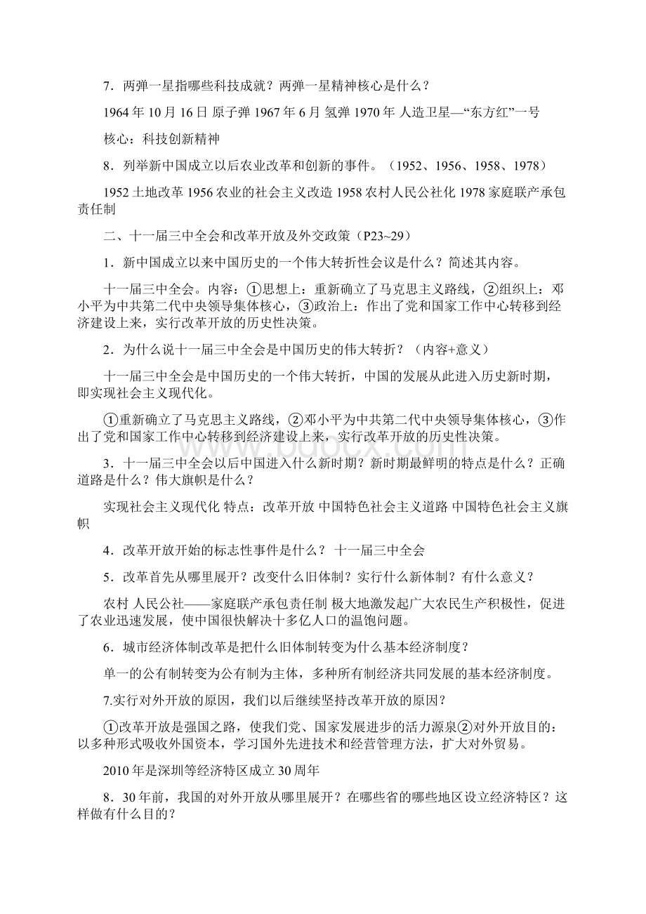 我国现阶段的基本国情和基本路线已经整理.docx_第2页