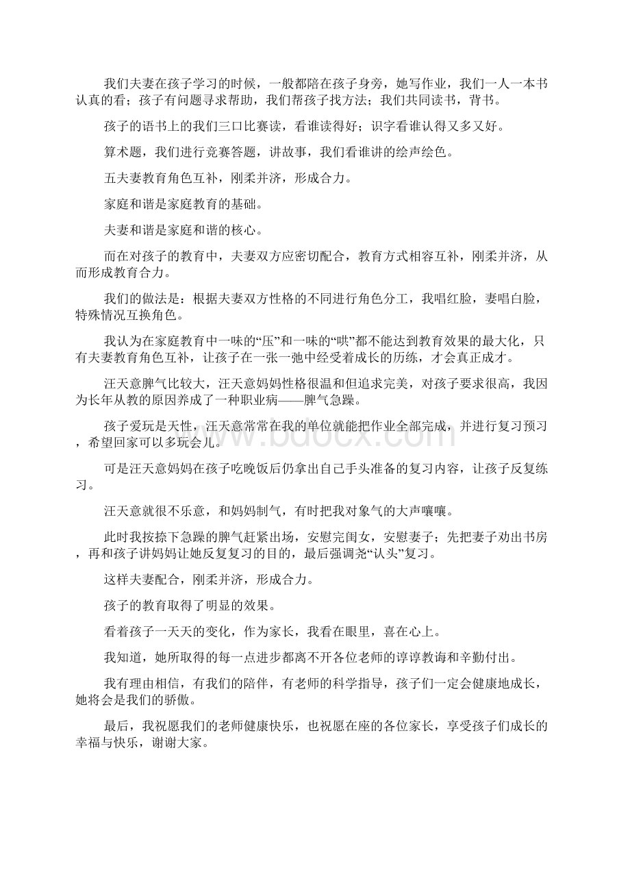 一年级家长会家长代表发言稿1.docx_第3页