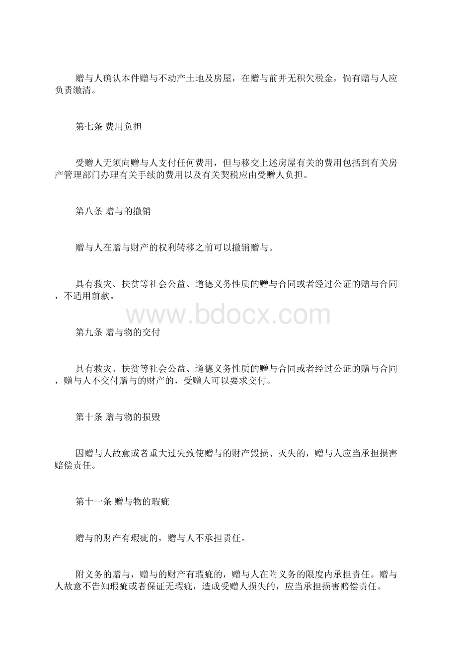 不动产赠与协议书.docx_第2页