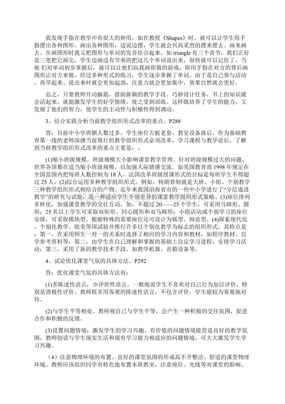 课程与教学论论述题及答案.docx_第2页