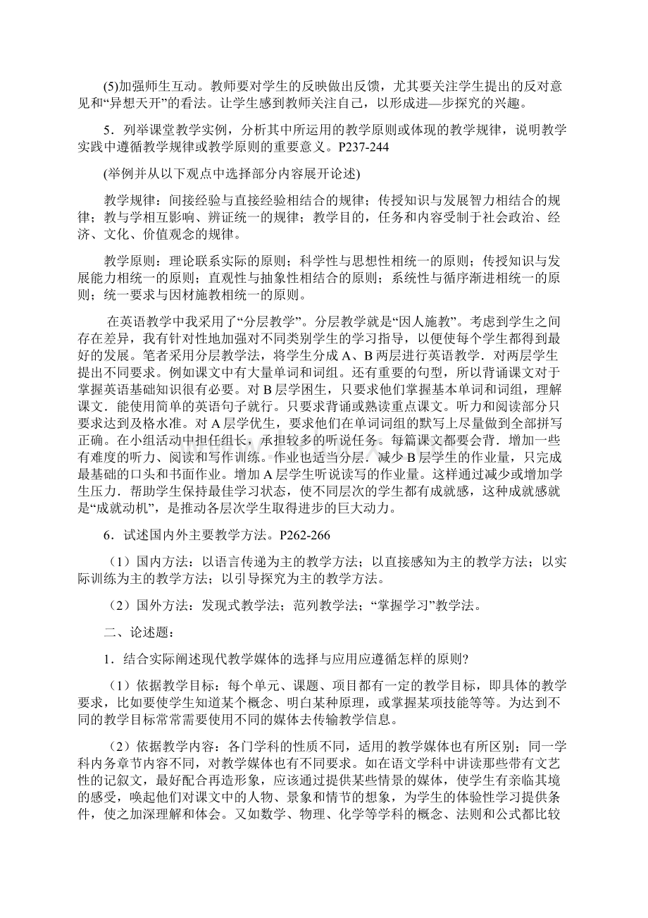 课程与教学论论述题及答案.docx_第3页