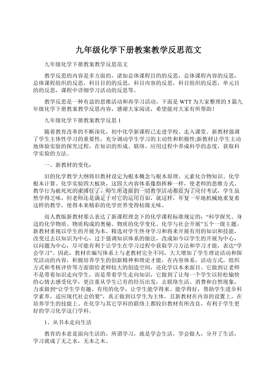 九年级化学下册教案教学反思范文.docx