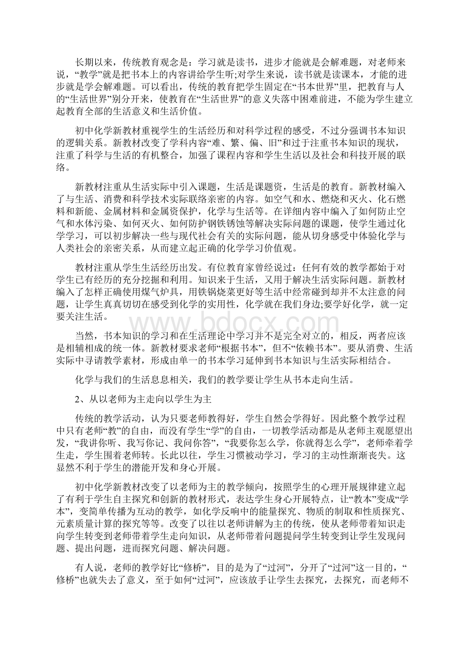 九年级化学下册教案教学反思范文.docx_第2页