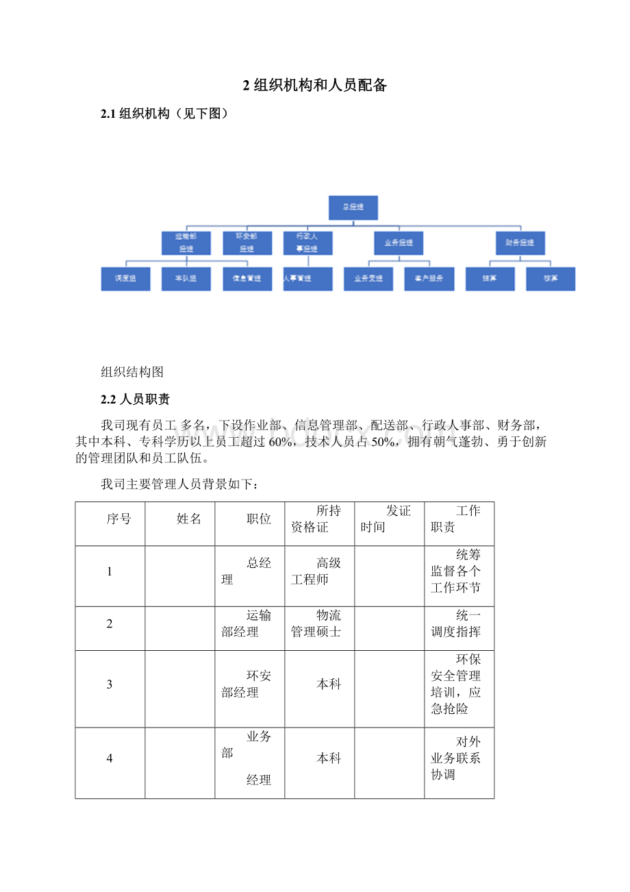 区域井场气田水拉运项目技术标.docx_第3页