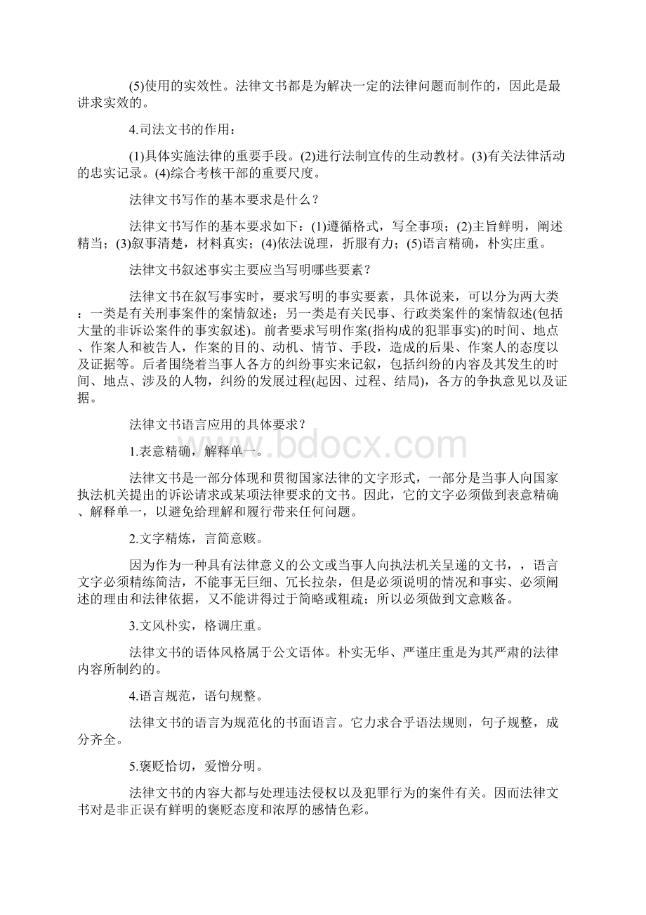 自考《法律文书写作》重点复习题.docx_第2页