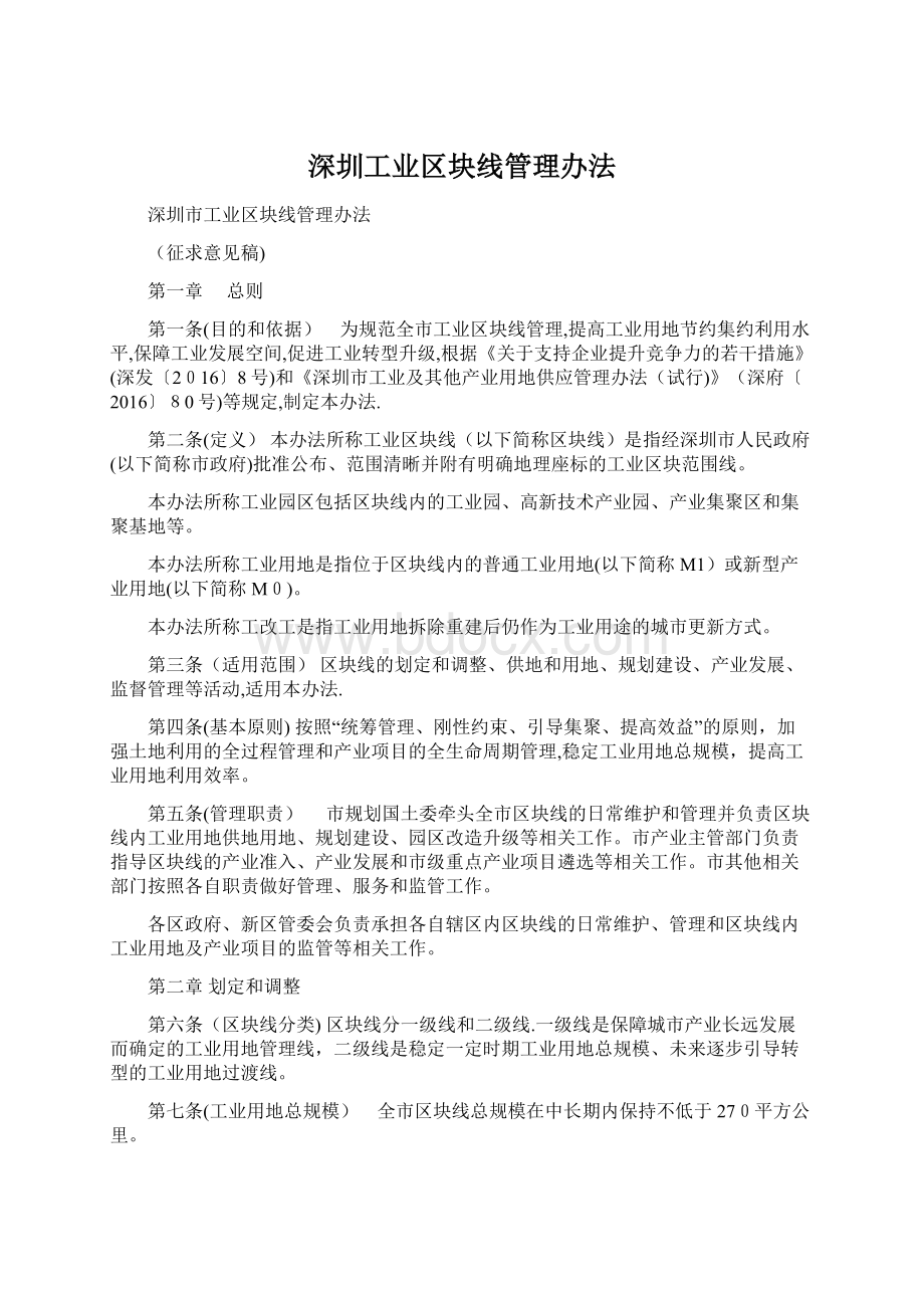 深圳工业区块线管理办法.docx_第1页