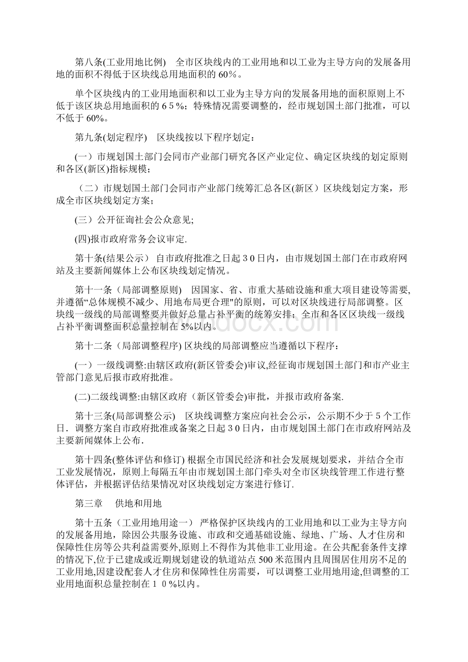 深圳工业区块线管理办法.docx_第2页