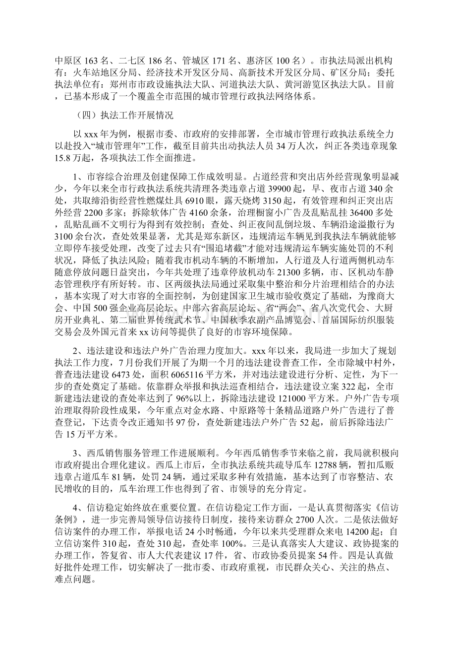 迎接领导调研工作报告同名21777Word下载.docx_第2页