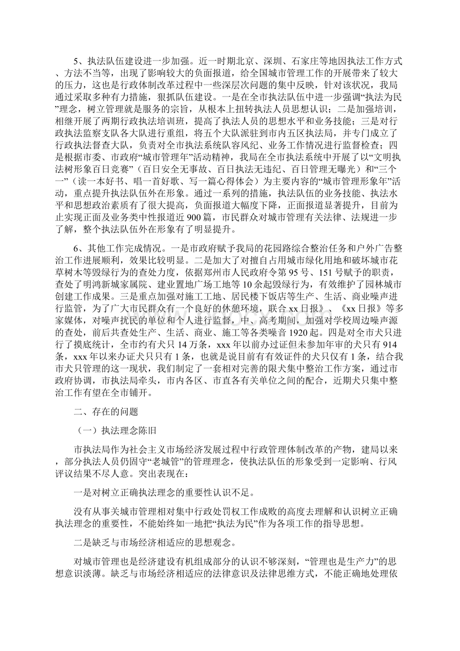 迎接领导调研工作报告同名21777Word下载.docx_第3页