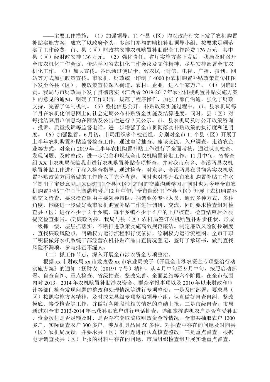 农机局年度重点工作总结和工作思路范本.docx_第2页