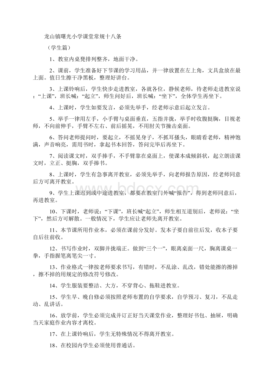 龙山镇曙光小学教学制度Word格式文档下载.docx_第2页