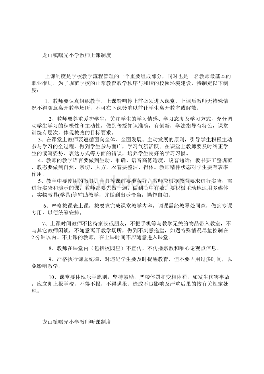 龙山镇曙光小学教学制度Word格式文档下载.docx_第3页