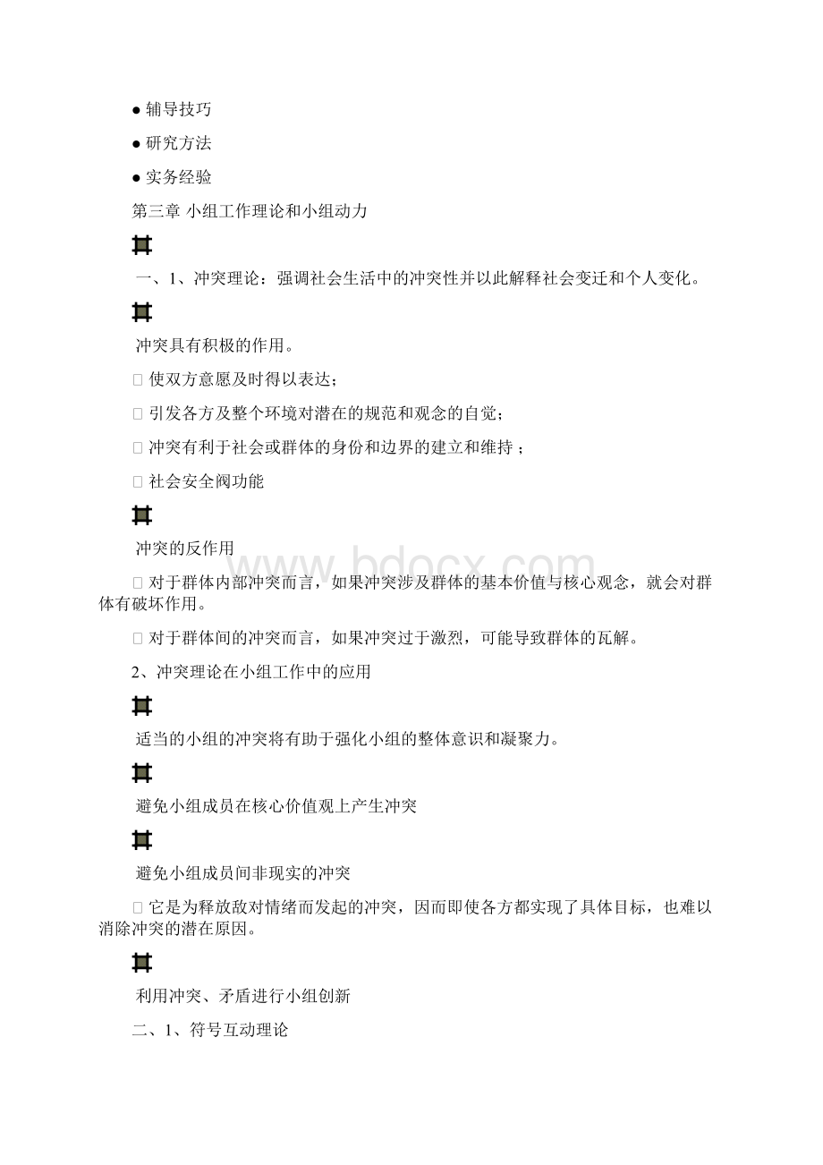 小组工作重点Word格式.docx_第2页