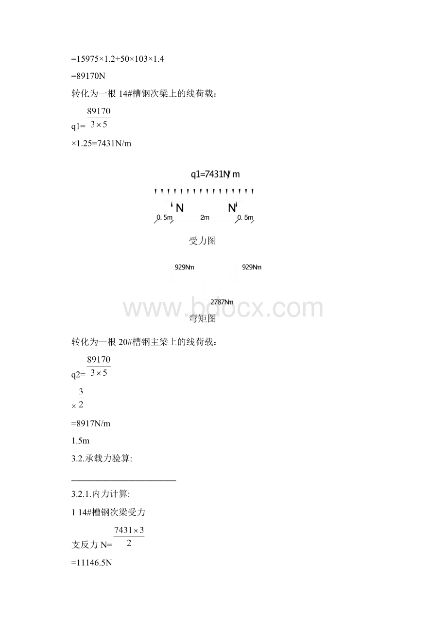 受料平台设计方案Word格式.docx_第3页