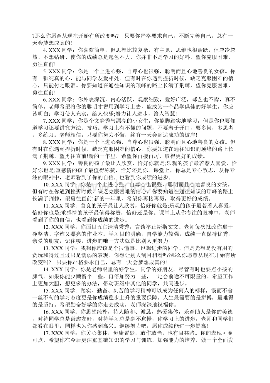 高中班主任艺术生评语文档格式.docx_第2页