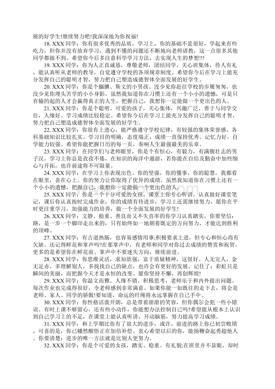 高中班主任艺术生评语文档格式.docx_第3页