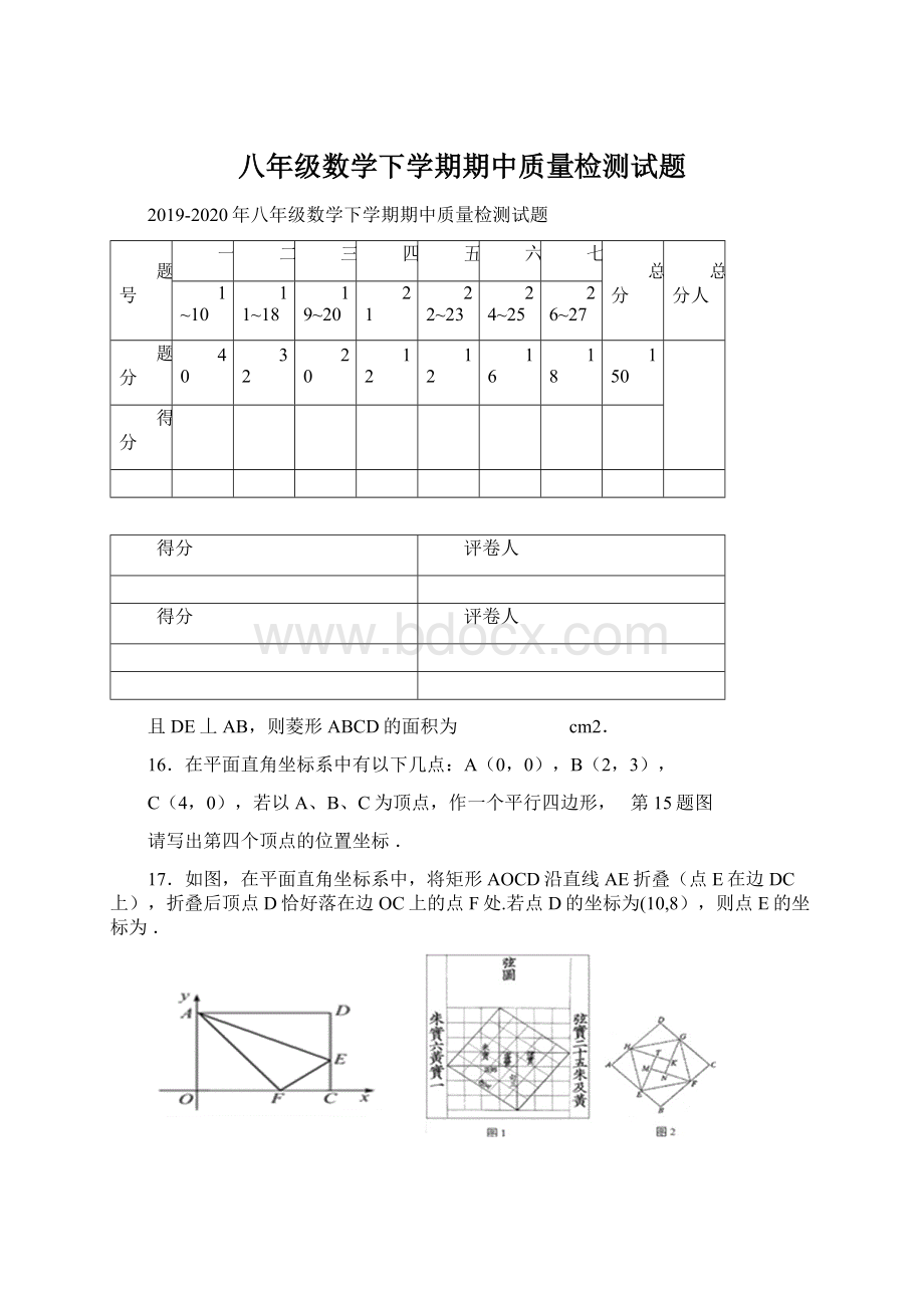 八年级数学下学期期中质量检测试题.docx_第1页