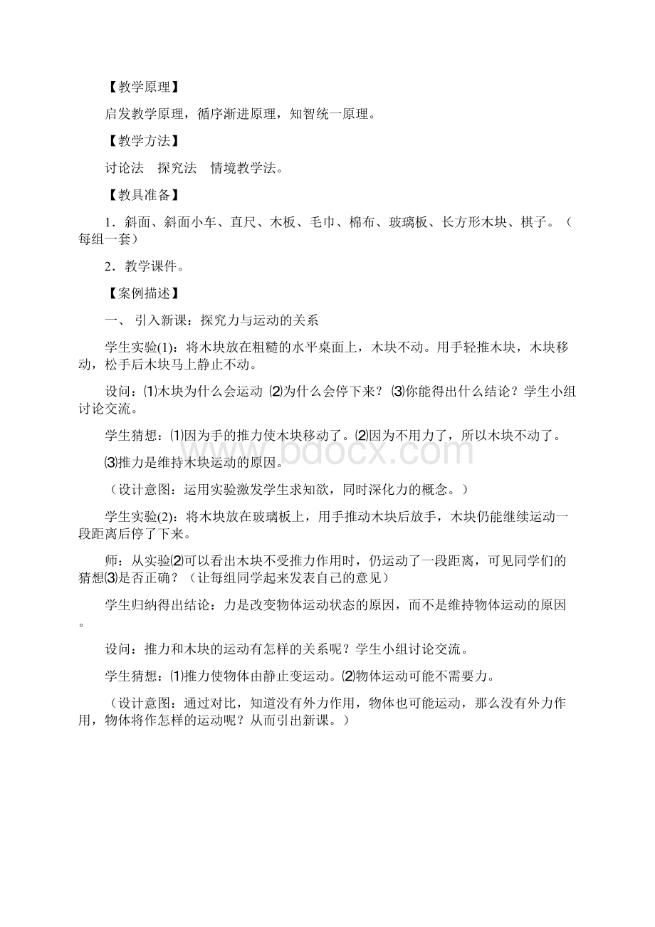 《牛顿第一定律》课例分析.docx_第2页