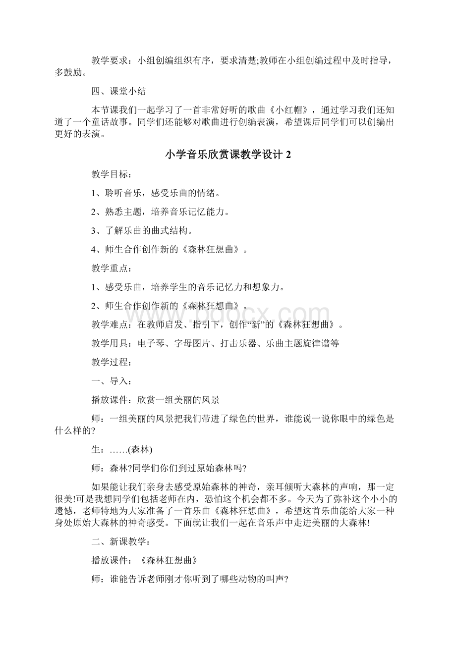 小学音乐欣赏课教学设计.docx_第3页