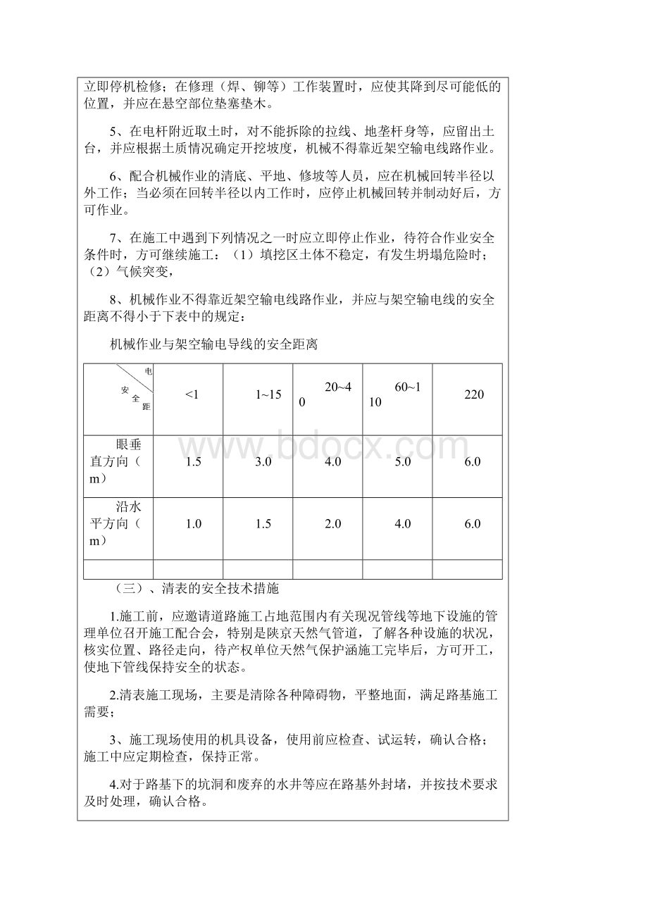 路基及构造物工程安全技术交底Word文件下载.docx_第2页