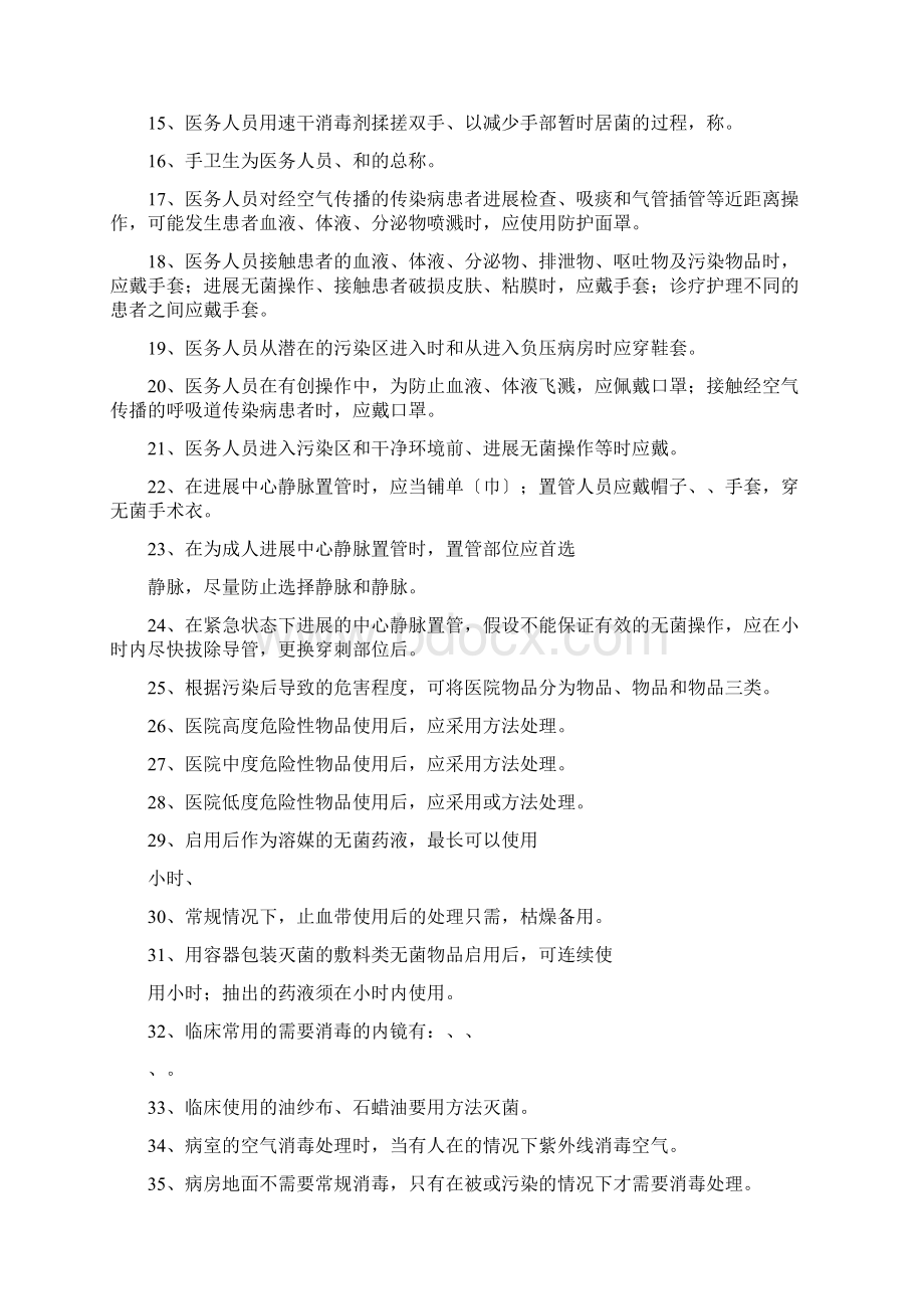 院感三基考试题库Word文档下载推荐.docx_第2页