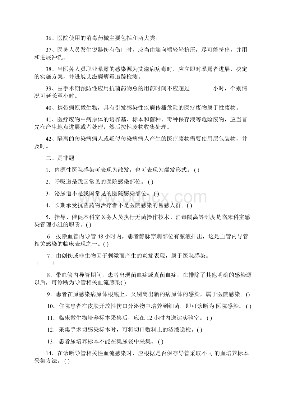 院感三基考试题库Word文档下载推荐.docx_第3页