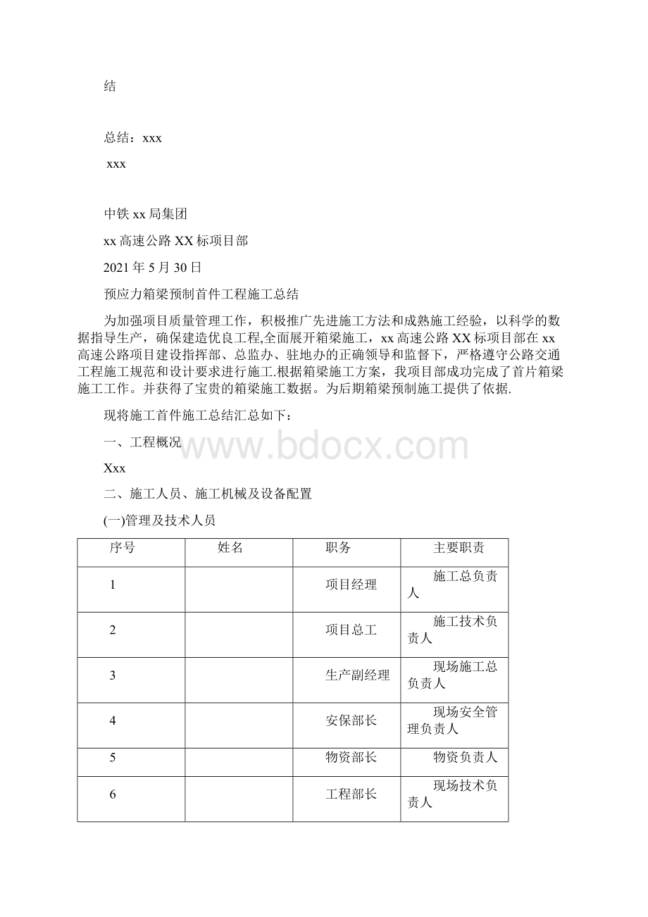 预制箱梁首件工程施工总结先简支后连续全套资料.docx_第2页