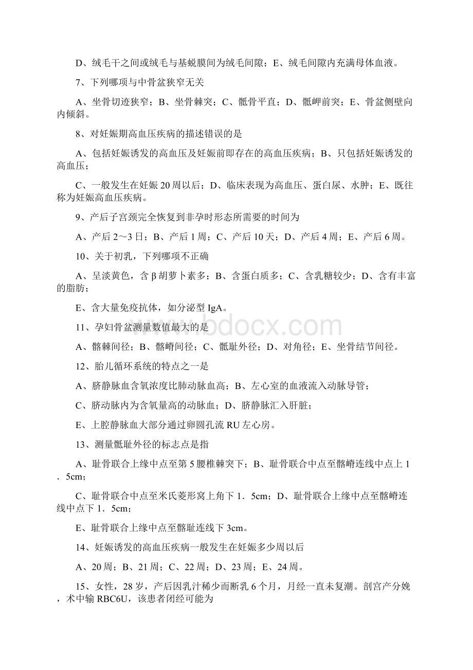 产科规培考试试题.docx_第2页