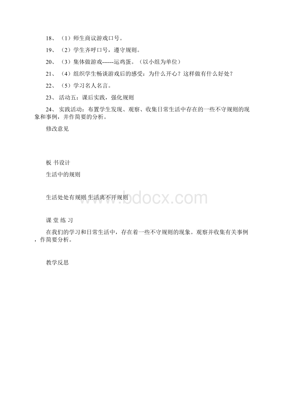 泰山版品社四年级下册教案.docx_第3页