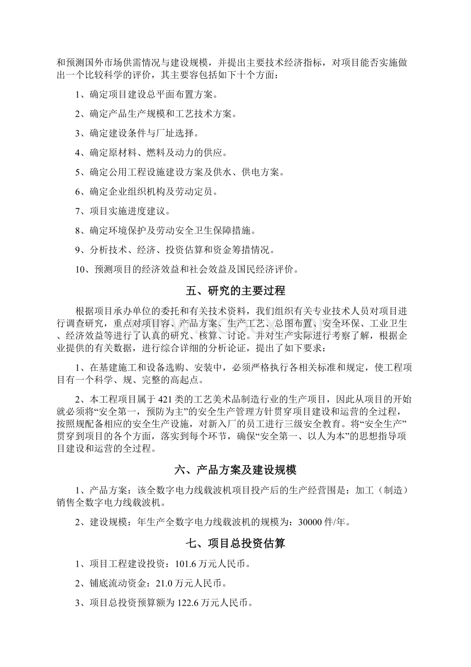 全数字电力线载波机生产项目可行性方案研究报告Word文件下载.docx_第3页