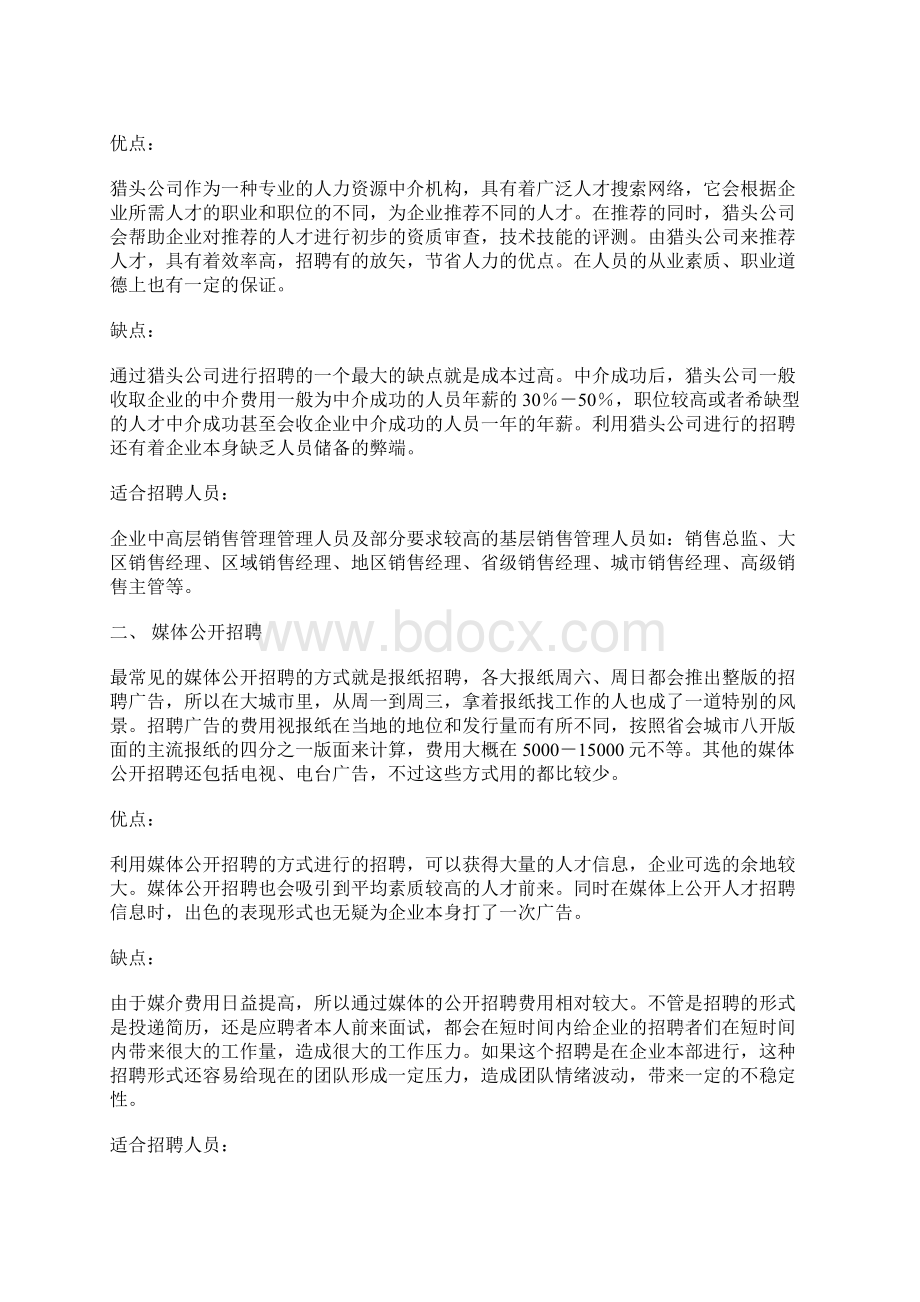 网络招聘的优缺点之欧阳治创编.docx_第3页