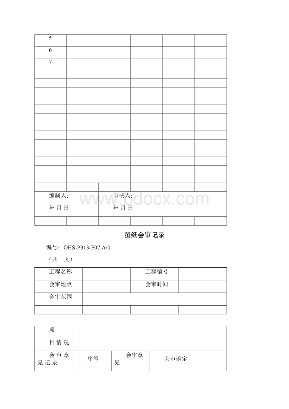 管道施工竣工报告.docx_第2页