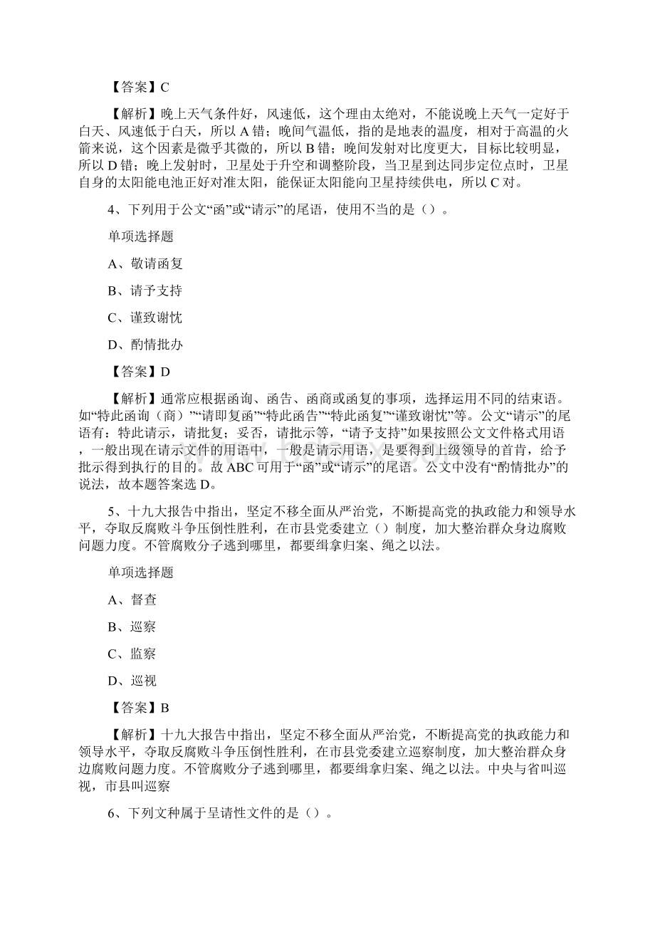 浙江瑞安市行政执法局综合行政执法辅助人员招聘试题及答案解析 doc.docx_第2页