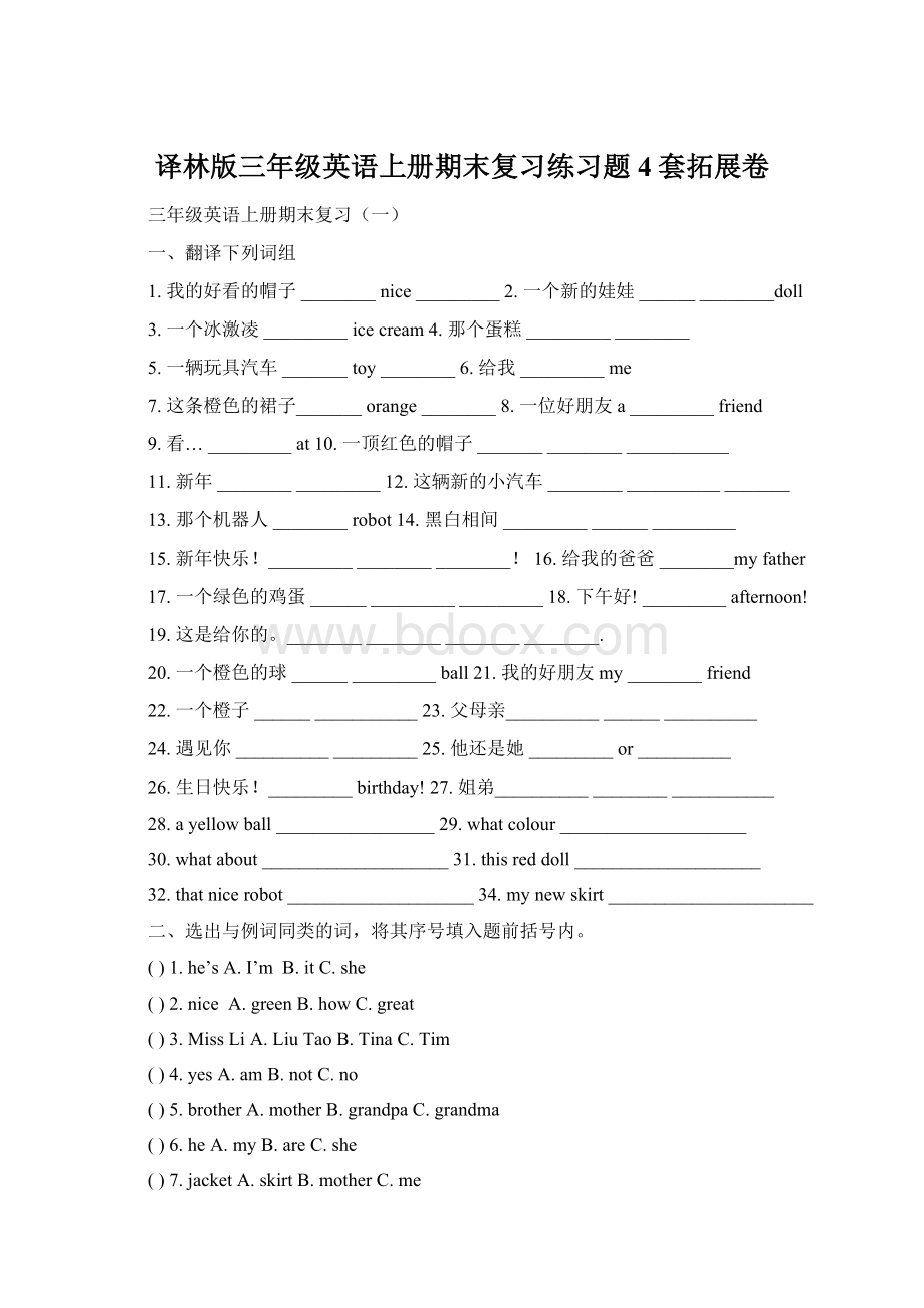 译林版三年级英语上册期末复习练习题4套拓展卷.docx_第1页