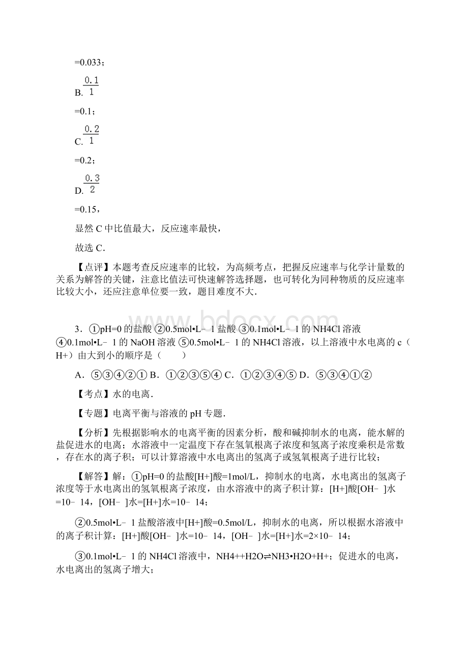 湖南省永州市宁远一中学年高二月考化学试题doc.docx_第2页