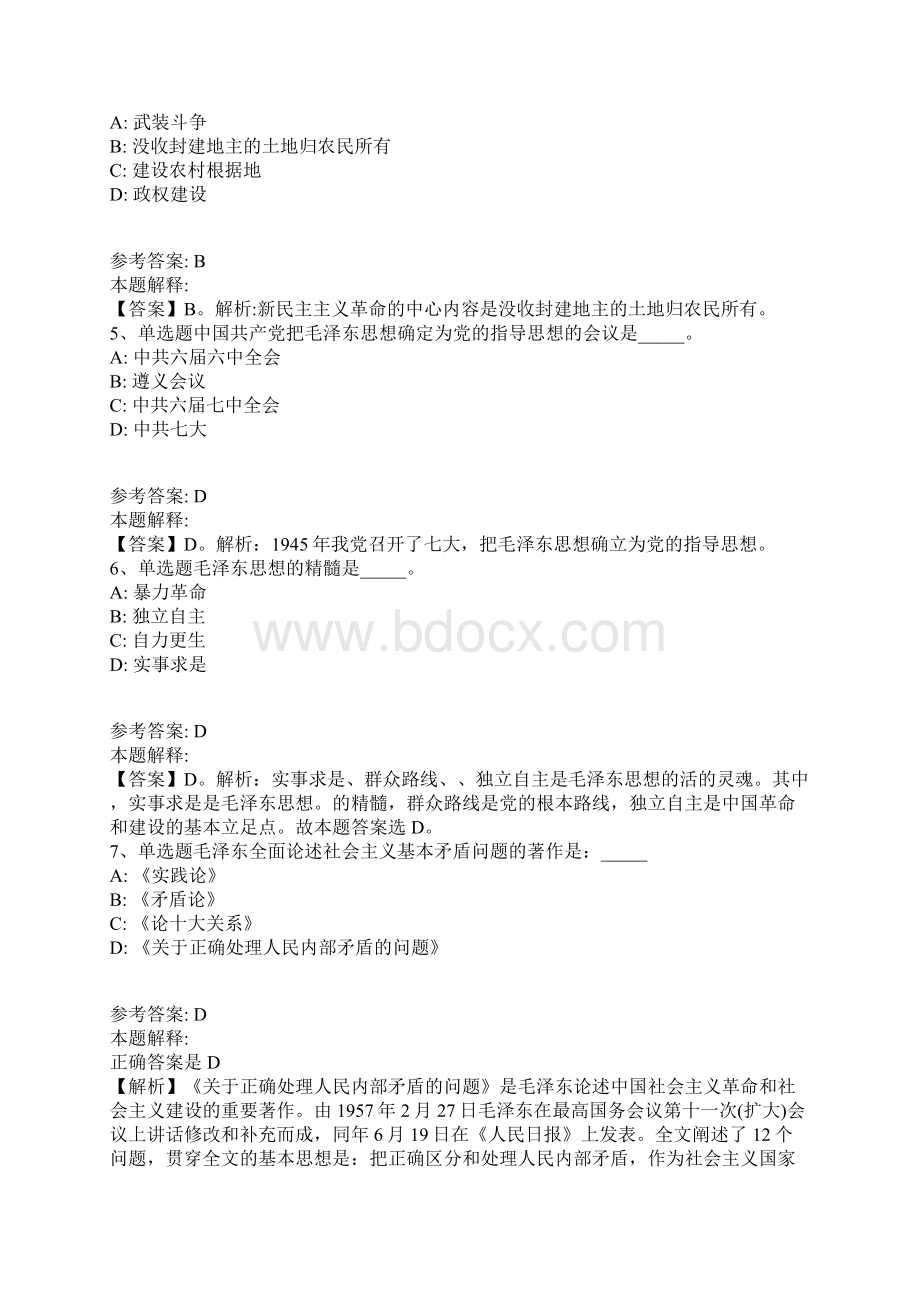 事业单位招聘考点《毛概》C卷带答案解析.docx_第2页