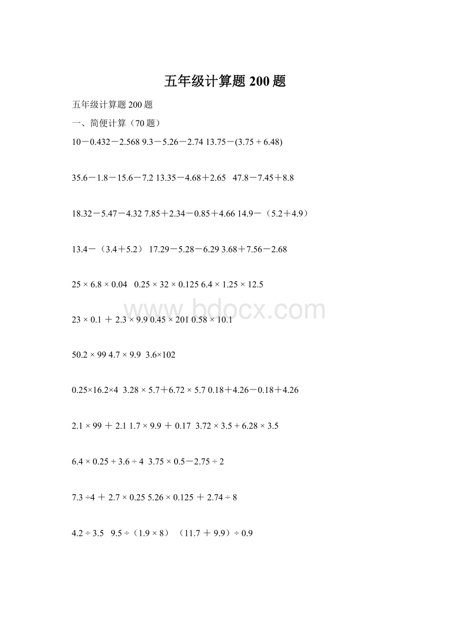 五年级计算题200题.docx_第1页