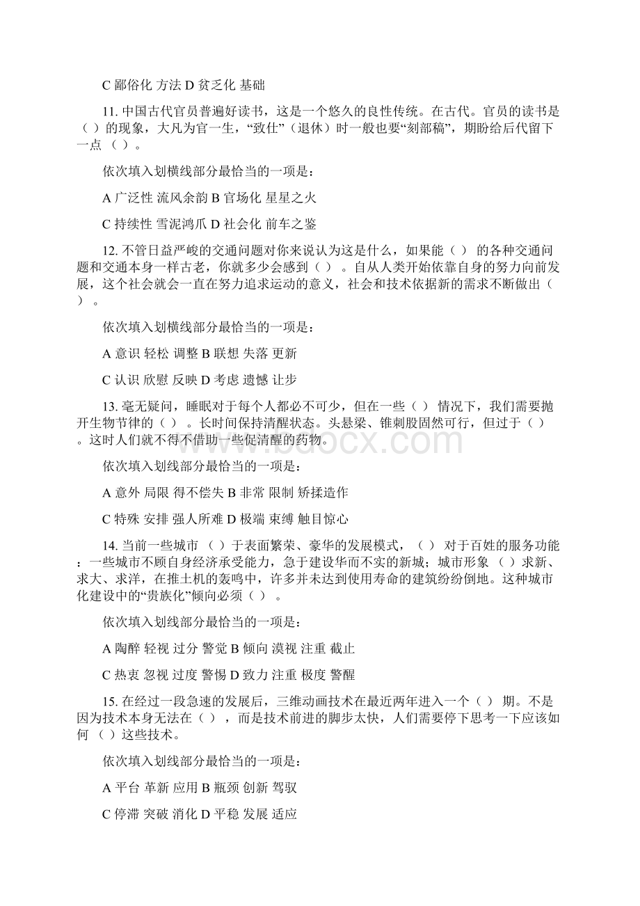 424联考《行测》真题及答案答案顺序按照题目顺序.docx_第3页