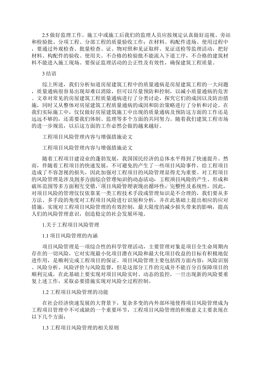 防排烟的措施有哪些工程Word文件下载.docx_第3页