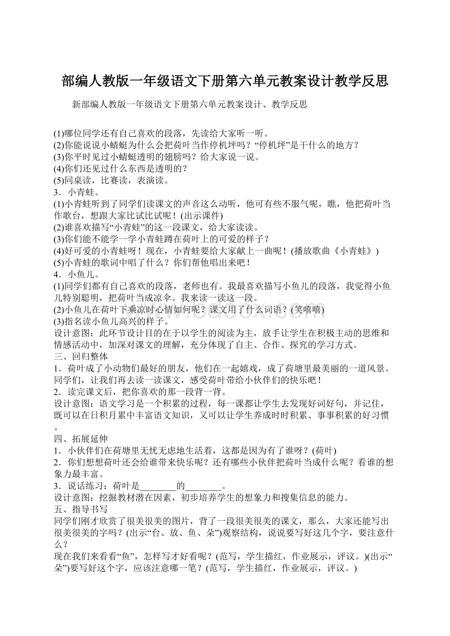 部编人教版一年级语文下册第六单元教案设计教学反思Word格式.docx