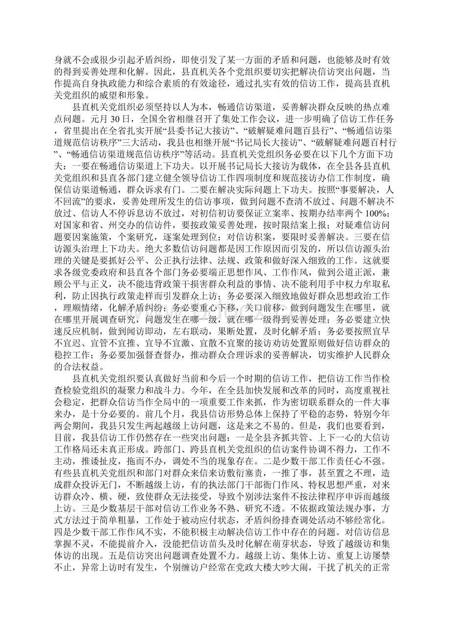 新形势下信访工作改革措施.docx_第2页