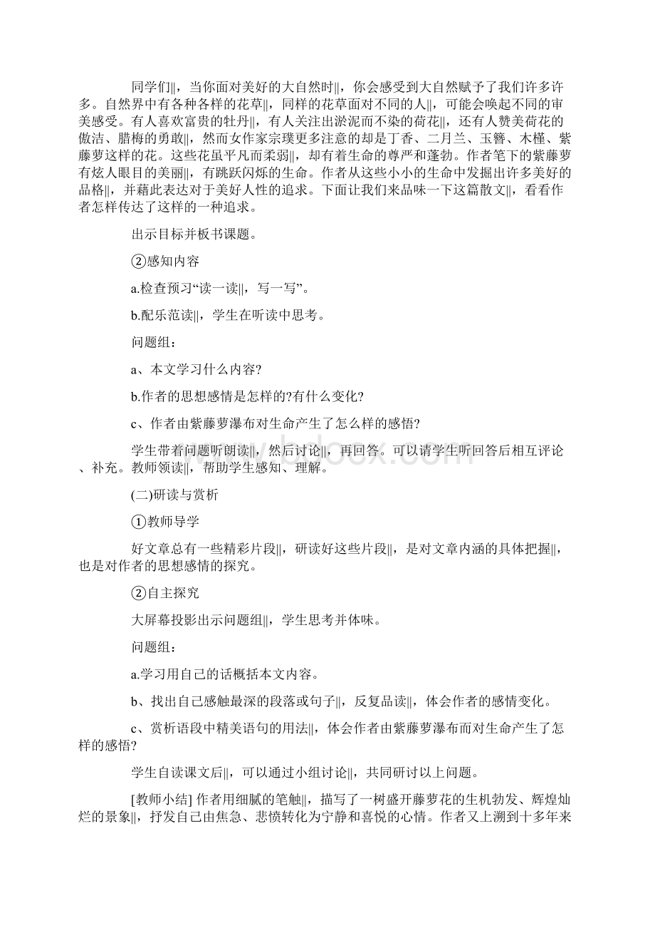 七年级语文上册全册教案新人教版.docx_第2页