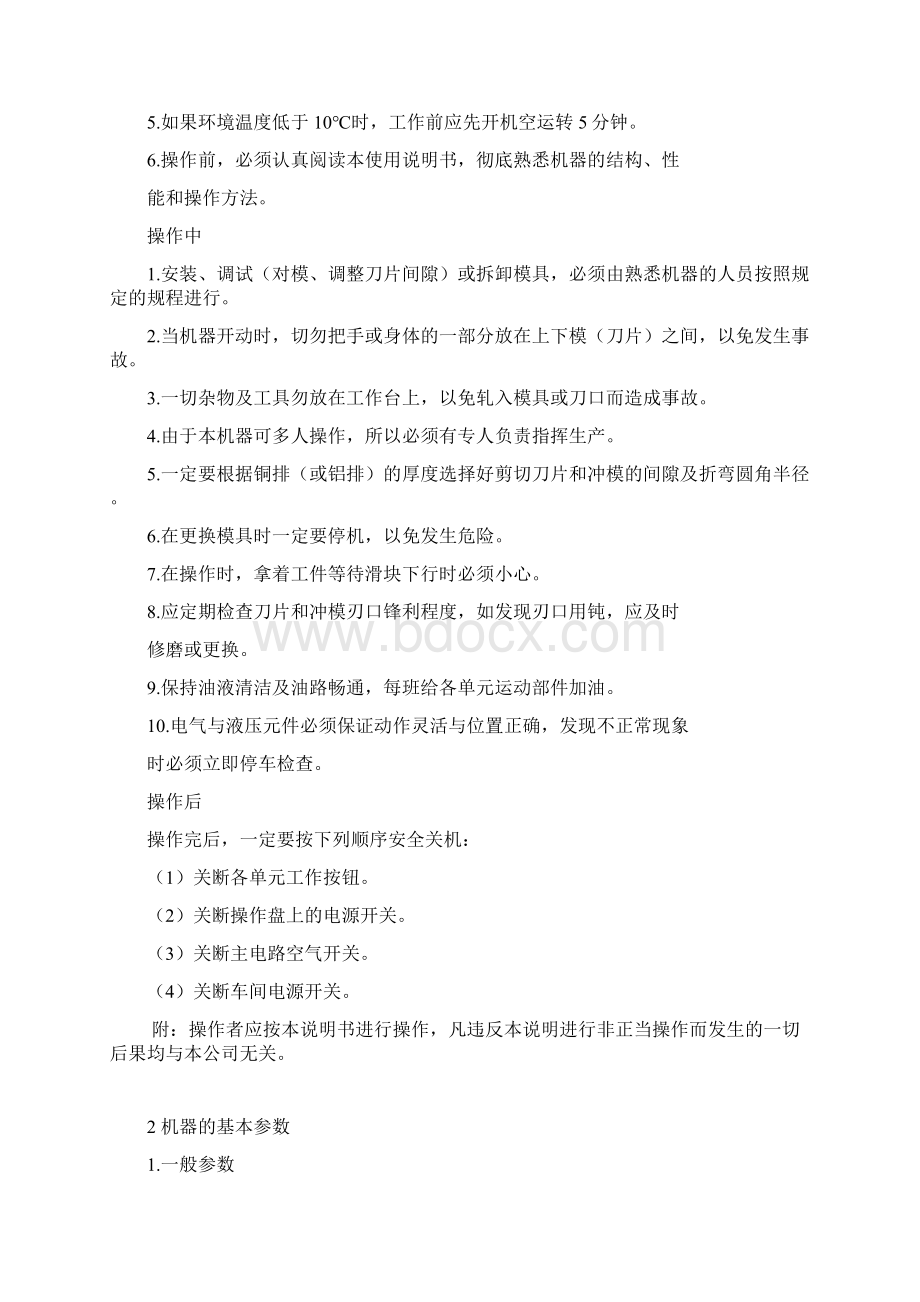 母线加工机使用说明书Word文档格式.docx_第2页