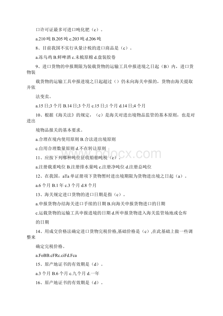 加工贸易合同项下海关不予备案的料件及试车材料全额保税Word下载.docx_第2页