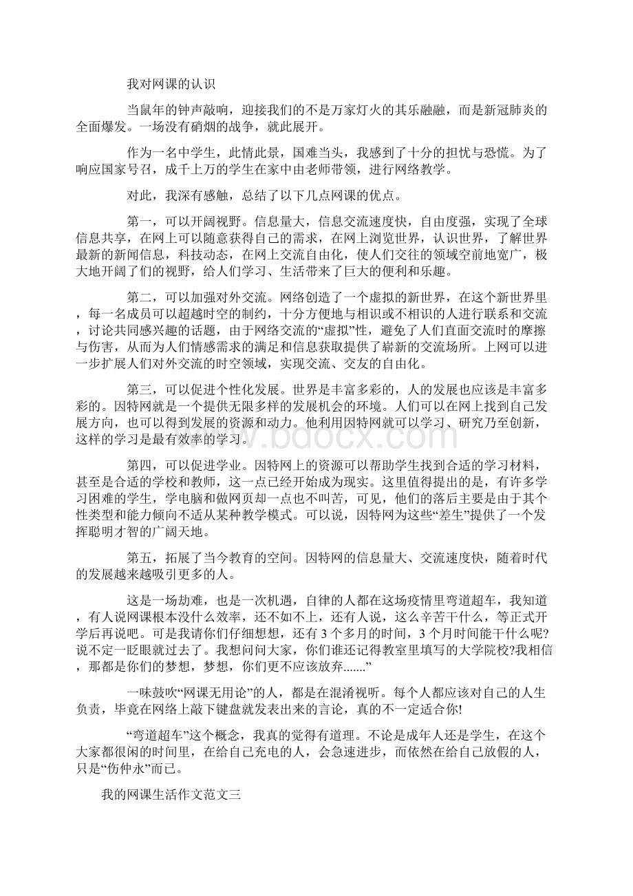 我的网课生活作文网课二三事作文10篇.docx_第2页