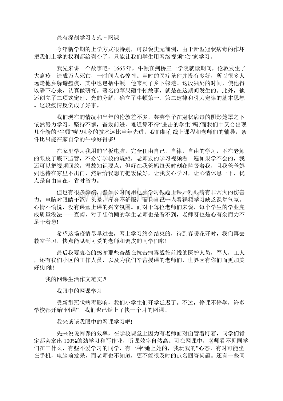 我的网课生活作文网课二三事作文10篇.docx_第3页