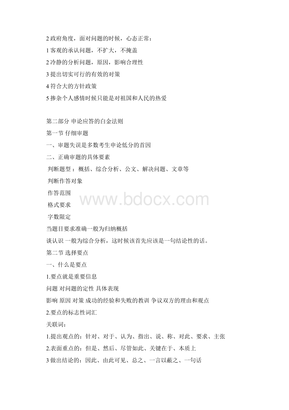 中公强化班听课笔记.docx_第3页